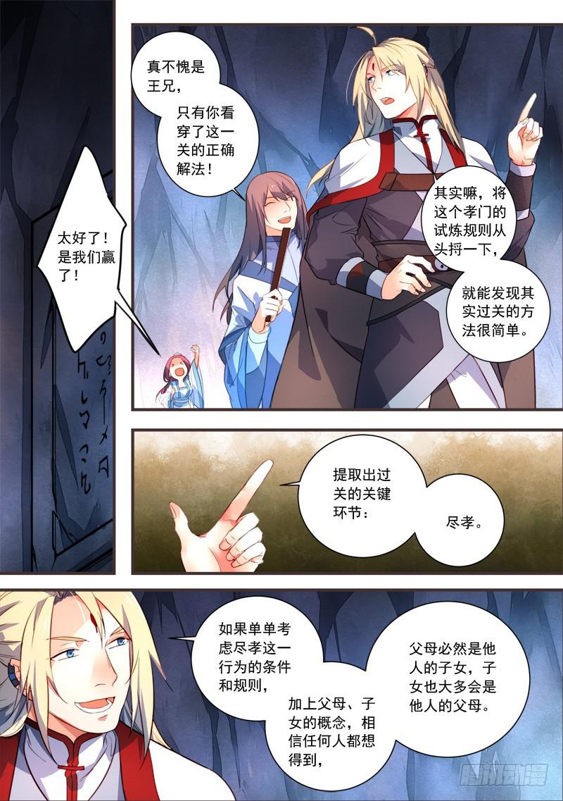 从前有座灵剑山韩漫全集-第三百二十九章无删减无遮挡章节图片 