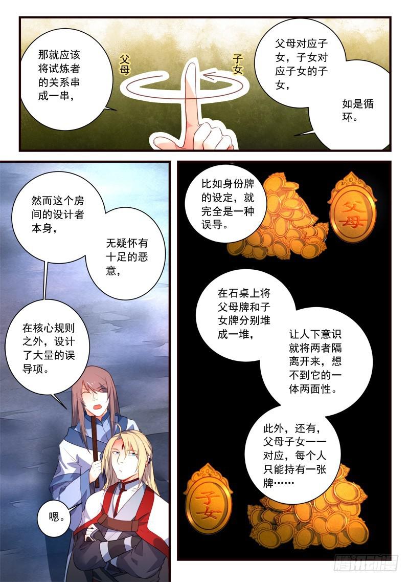 从前有座灵剑山韩漫全集-第三百二十九章无删减无遮挡章节图片 