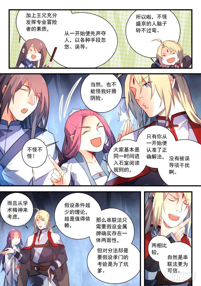 从前有座灵剑山韩漫全集-第三百二十九章无删减无遮挡章节图片 