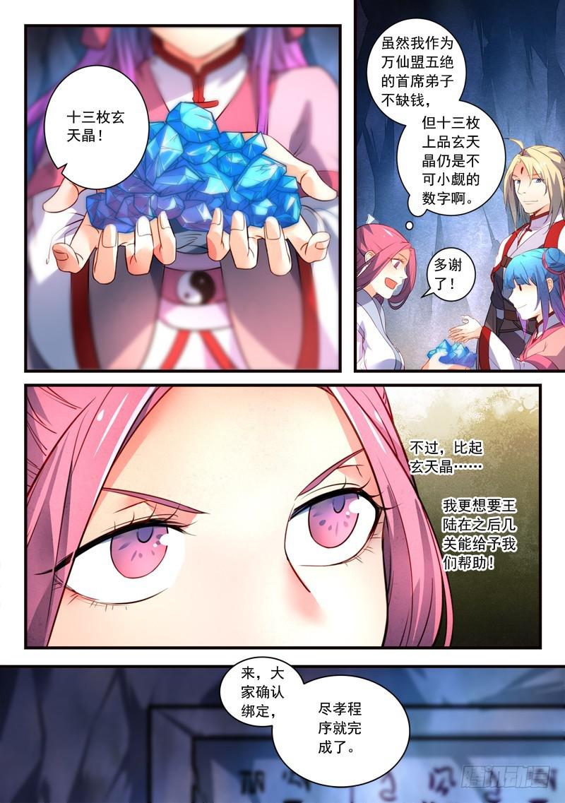 从前有座灵剑山韩漫全集-第三百二十九章无删减无遮挡章节图片 