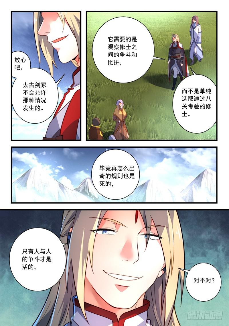 从前有座灵剑山韩漫全集-第三百三十章无删减无遮挡章节图片 