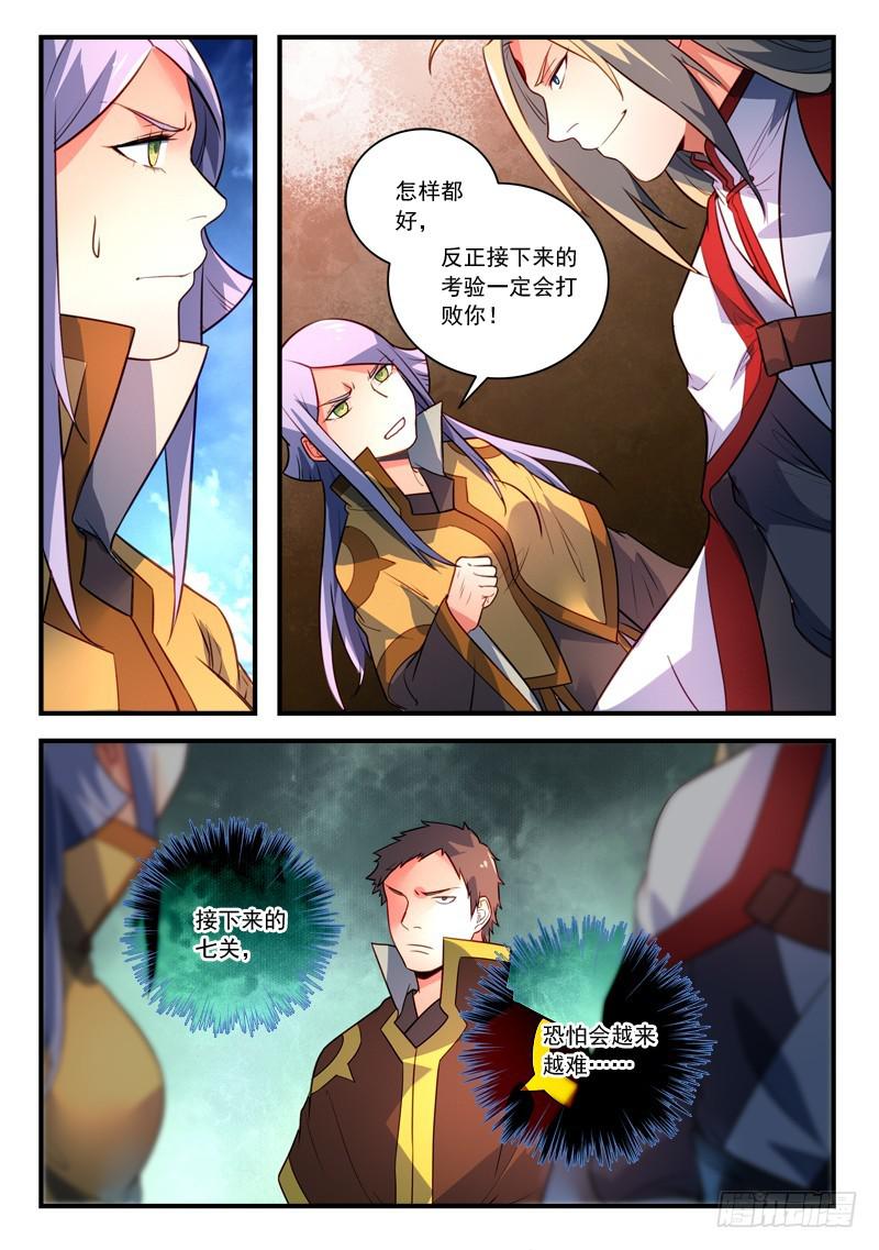 从前有座灵剑山韩漫全集-第三百三十章无删减无遮挡章节图片 