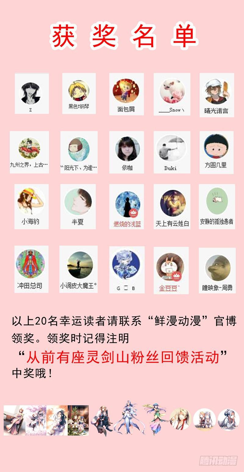 从前有座灵剑山韩漫全集-第三百三十章无删减无遮挡章节图片 