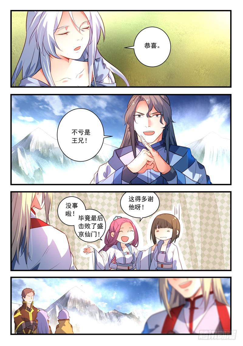 从前有座灵剑山韩漫全集-第三百三十章无删减无遮挡章节图片 