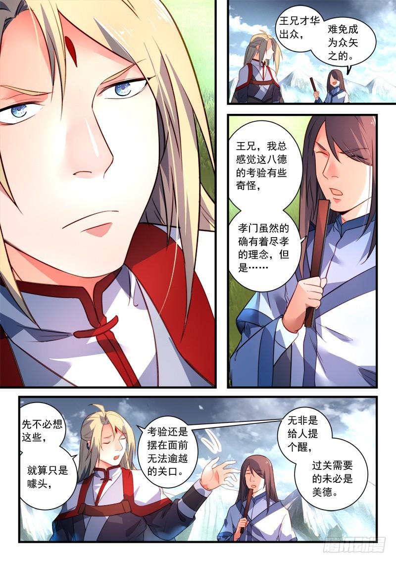 从前有座灵剑山韩漫全集-第三百三十章无删减无遮挡章节图片 