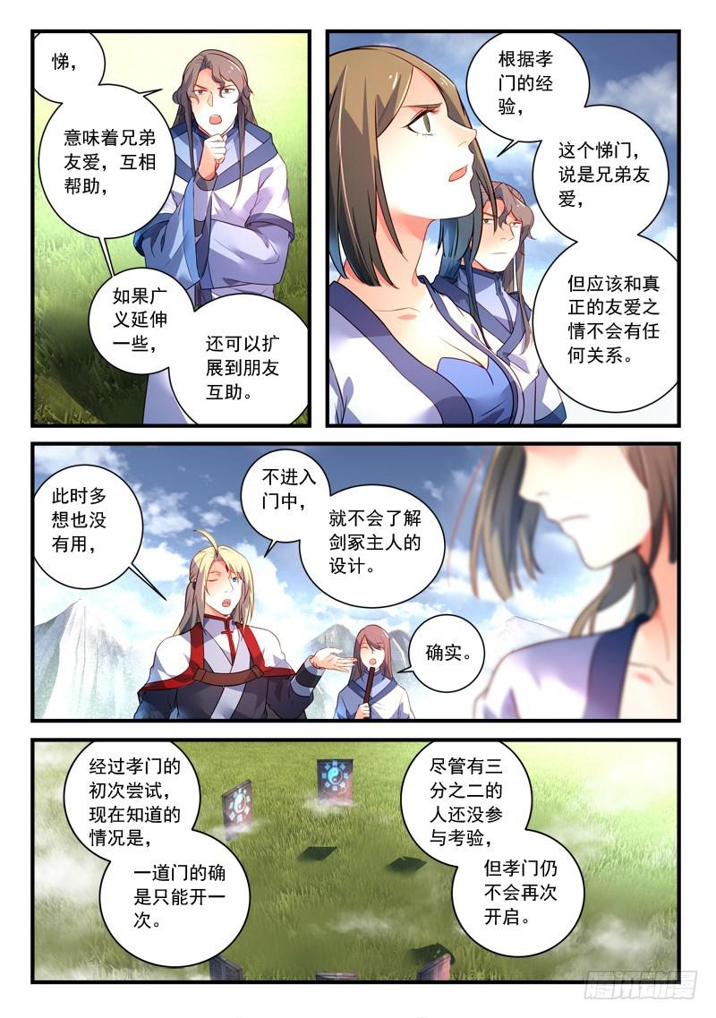 从前有座灵剑山韩漫全集-第三百三十章无删减无遮挡章节图片 