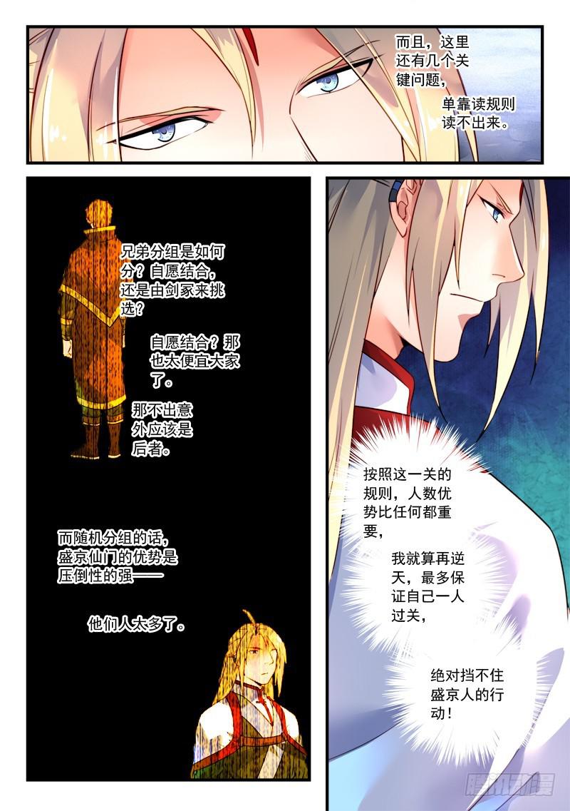 从前有座灵剑山韩漫全集-第三百三十一章无删减无遮挡章节图片 