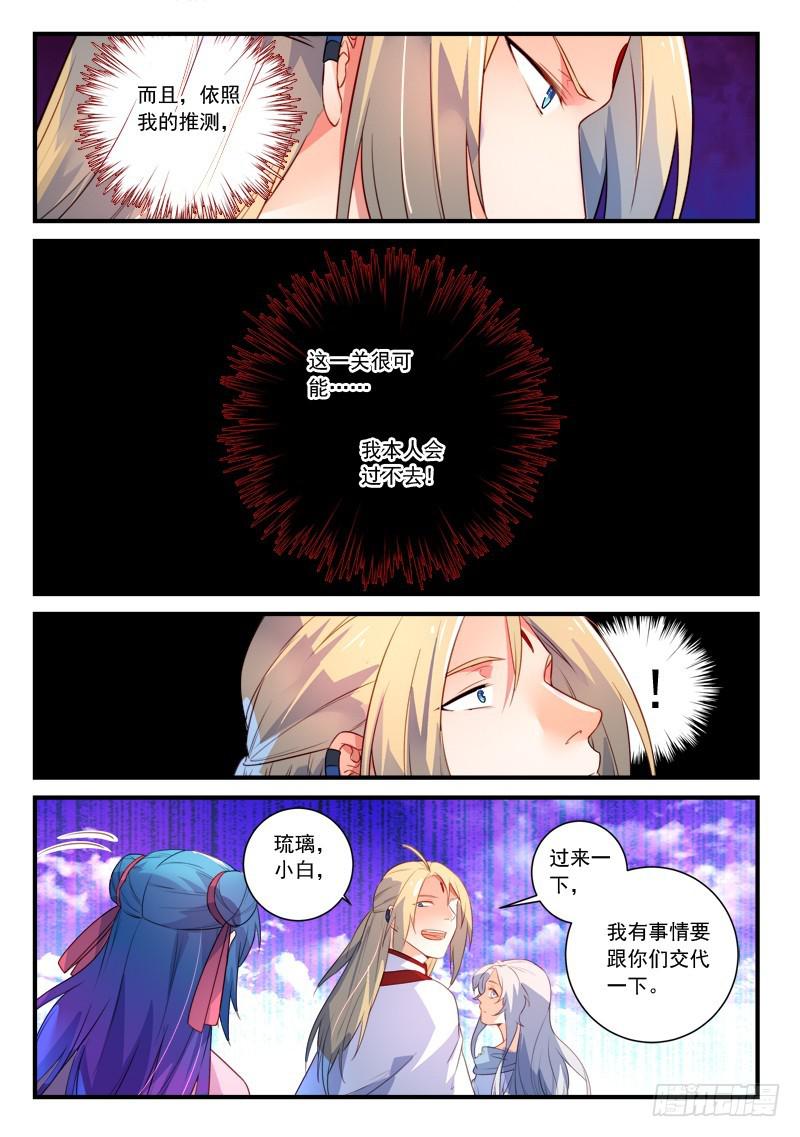 从前有座灵剑山韩漫全集-第三百三十一章无删减无遮挡章节图片 