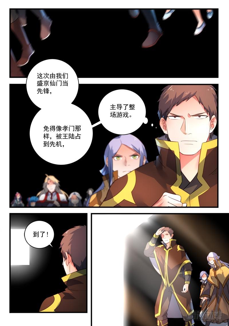 从前有座灵剑山韩漫全集-第三百三十一章无删减无遮挡章节图片 