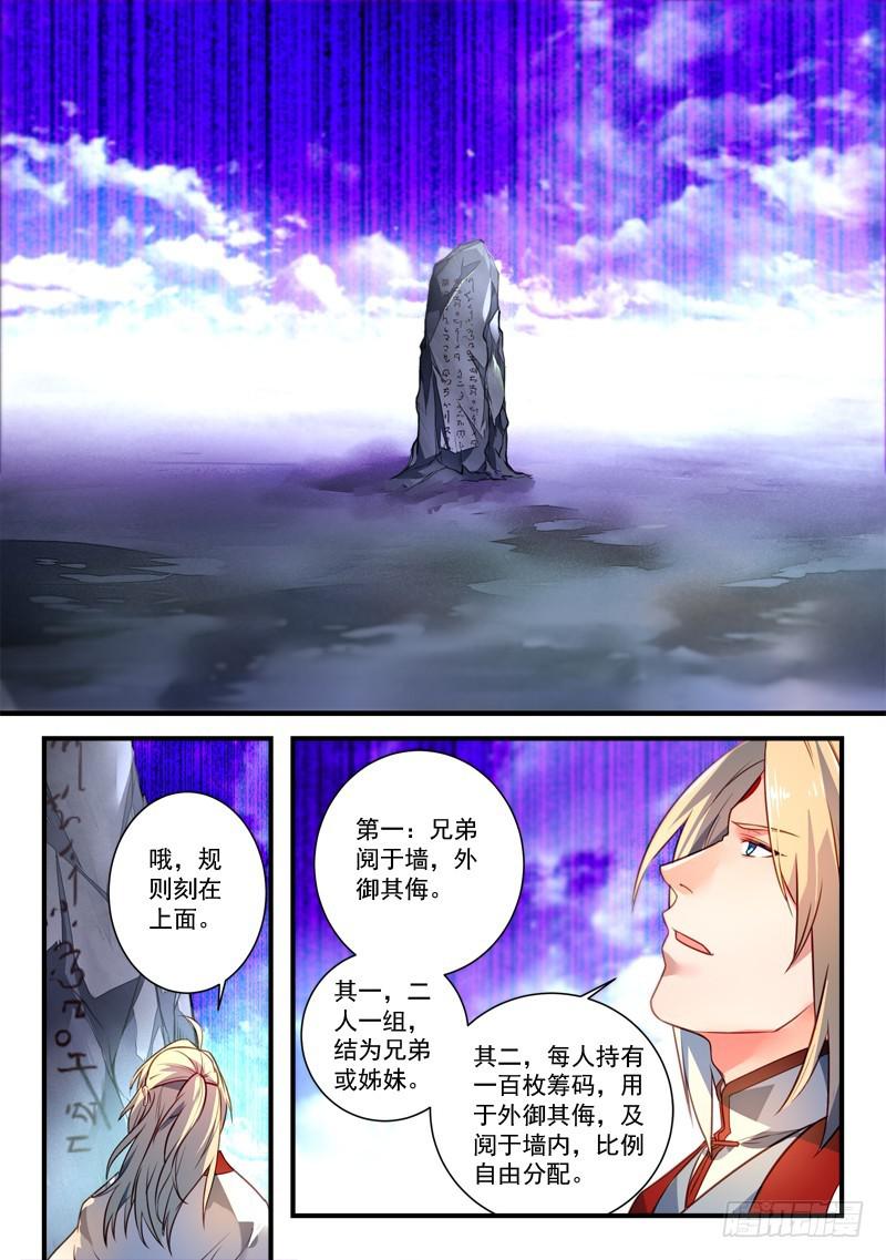 从前有座灵剑山韩漫全集-第三百三十一章无删减无遮挡章节图片 