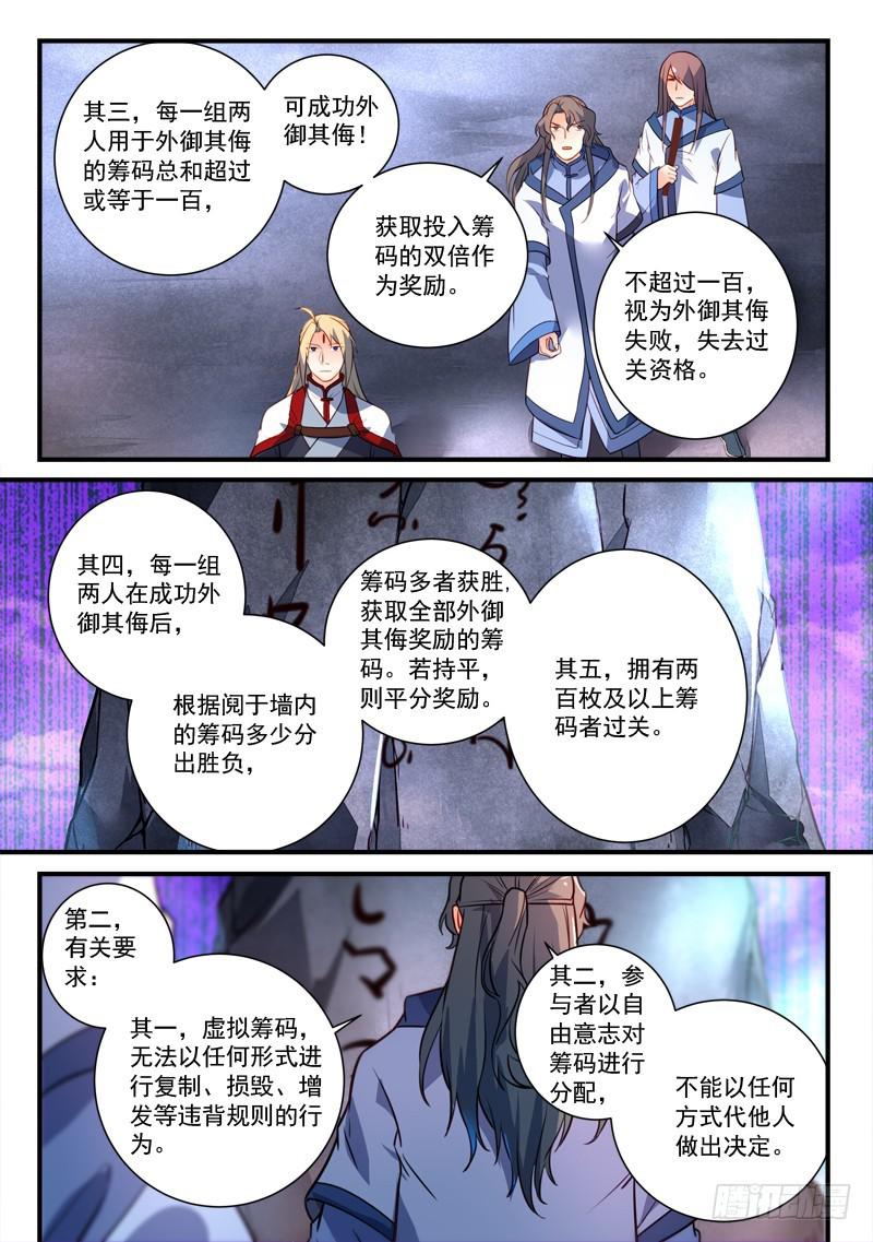 从前有座灵剑山韩漫全集-第三百三十一章无删减无遮挡章节图片 