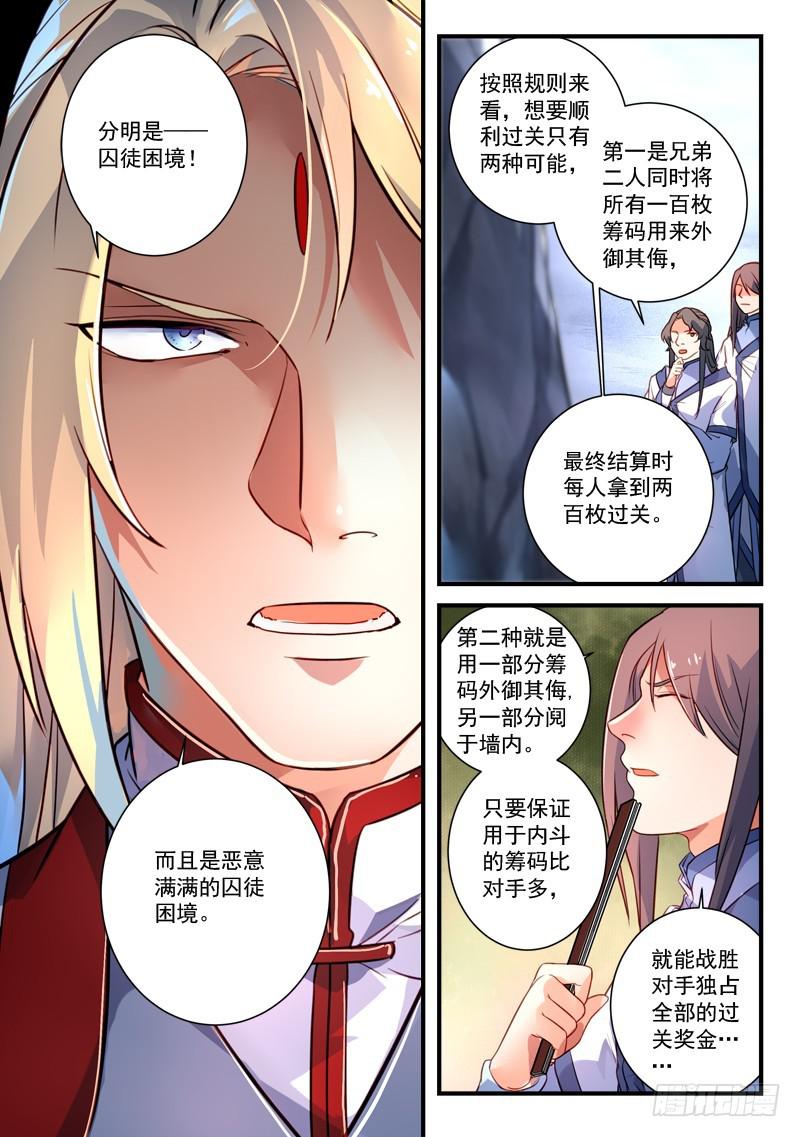 从前有座灵剑山韩漫全集-第三百三十一章无删减无遮挡章节图片 