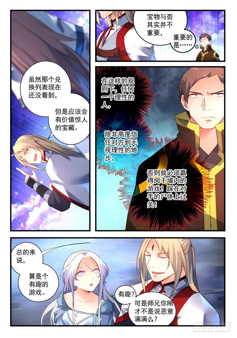 从前有座灵剑山韩漫全集-第三百三十一章无删减无遮挡章节图片 