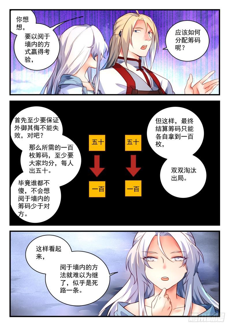 从前有座灵剑山韩漫全集-第三百三十一章无删减无遮挡章节图片 