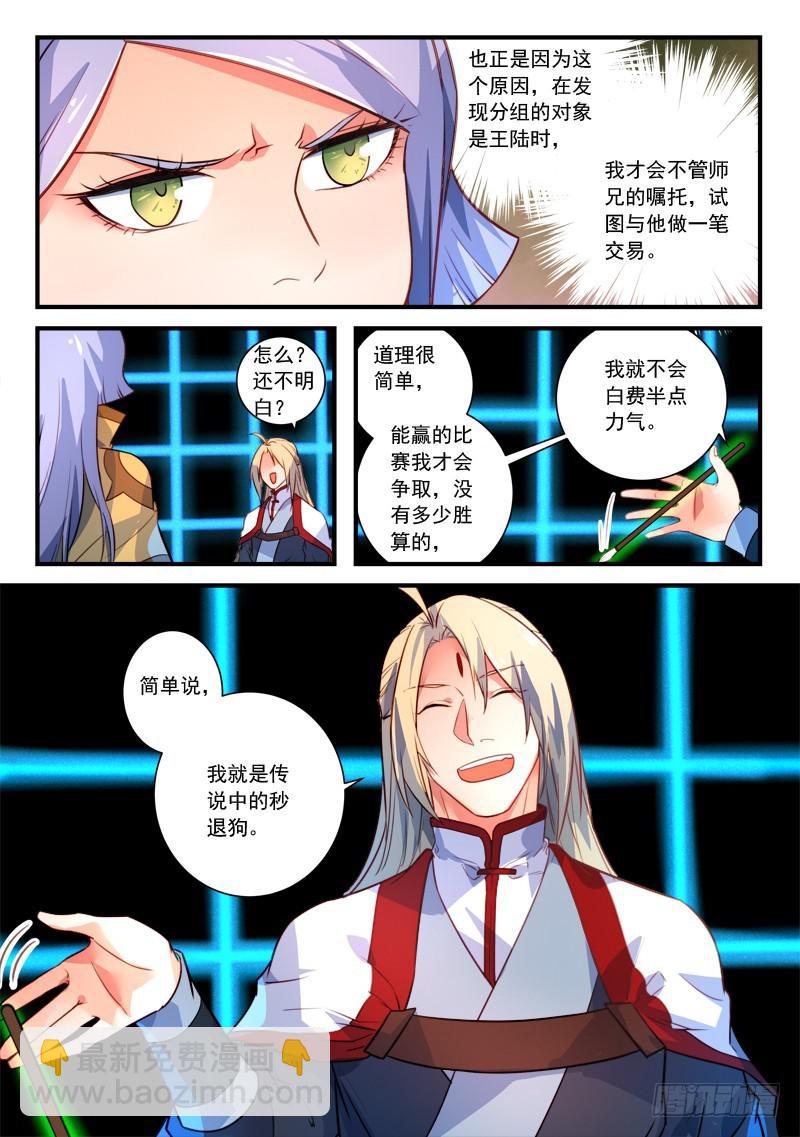 从前有座灵剑山韩漫全集-第三百三十二章无删减无遮挡章节图片 