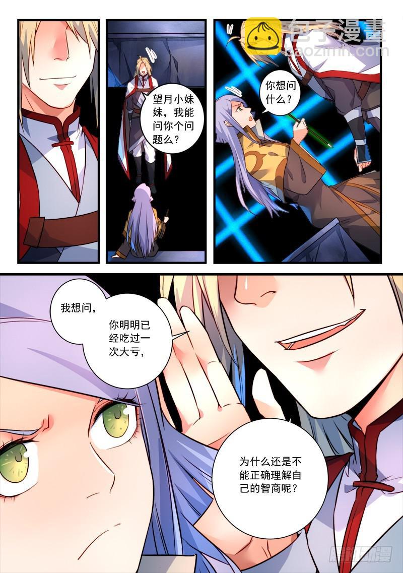 从前有座灵剑山韩漫全集-第三百三十二章无删减无遮挡章节图片 