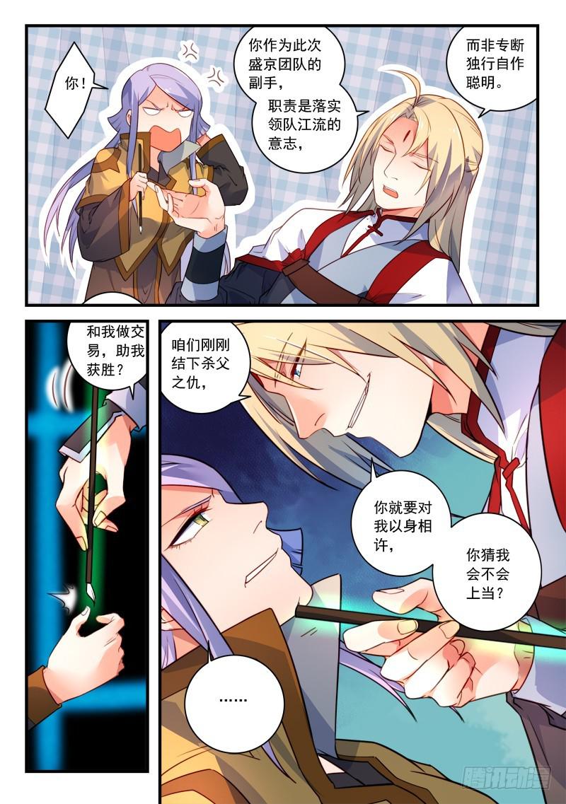 从前有座灵剑山韩漫全集-第三百三十二章无删减无遮挡章节图片 