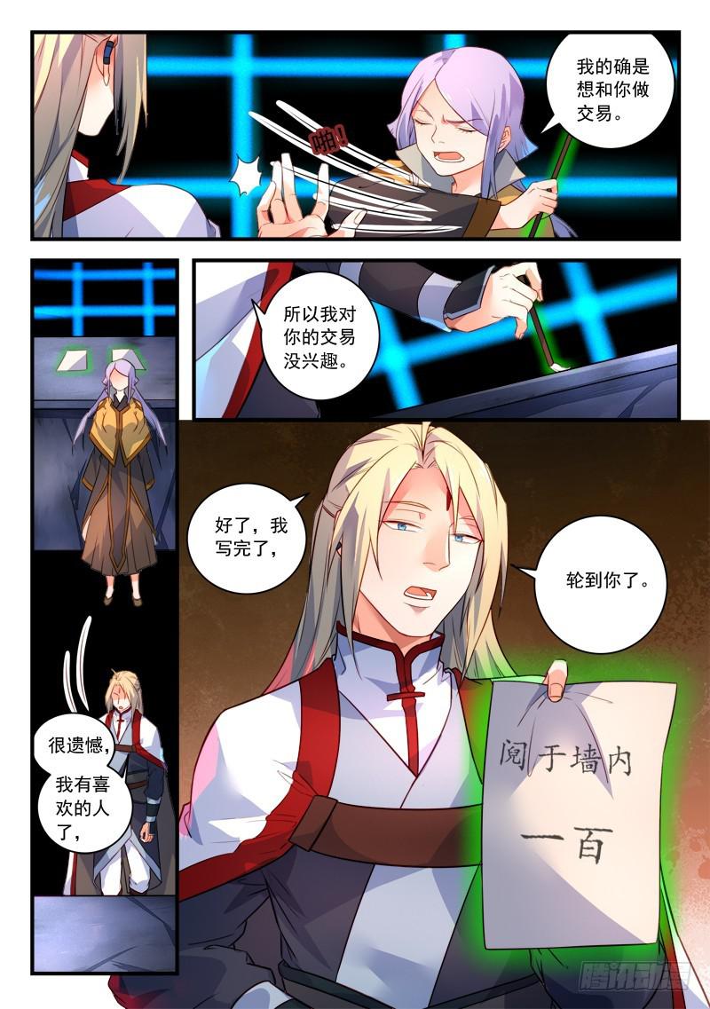从前有座灵剑山韩漫全集-第三百三十二章无删减无遮挡章节图片 