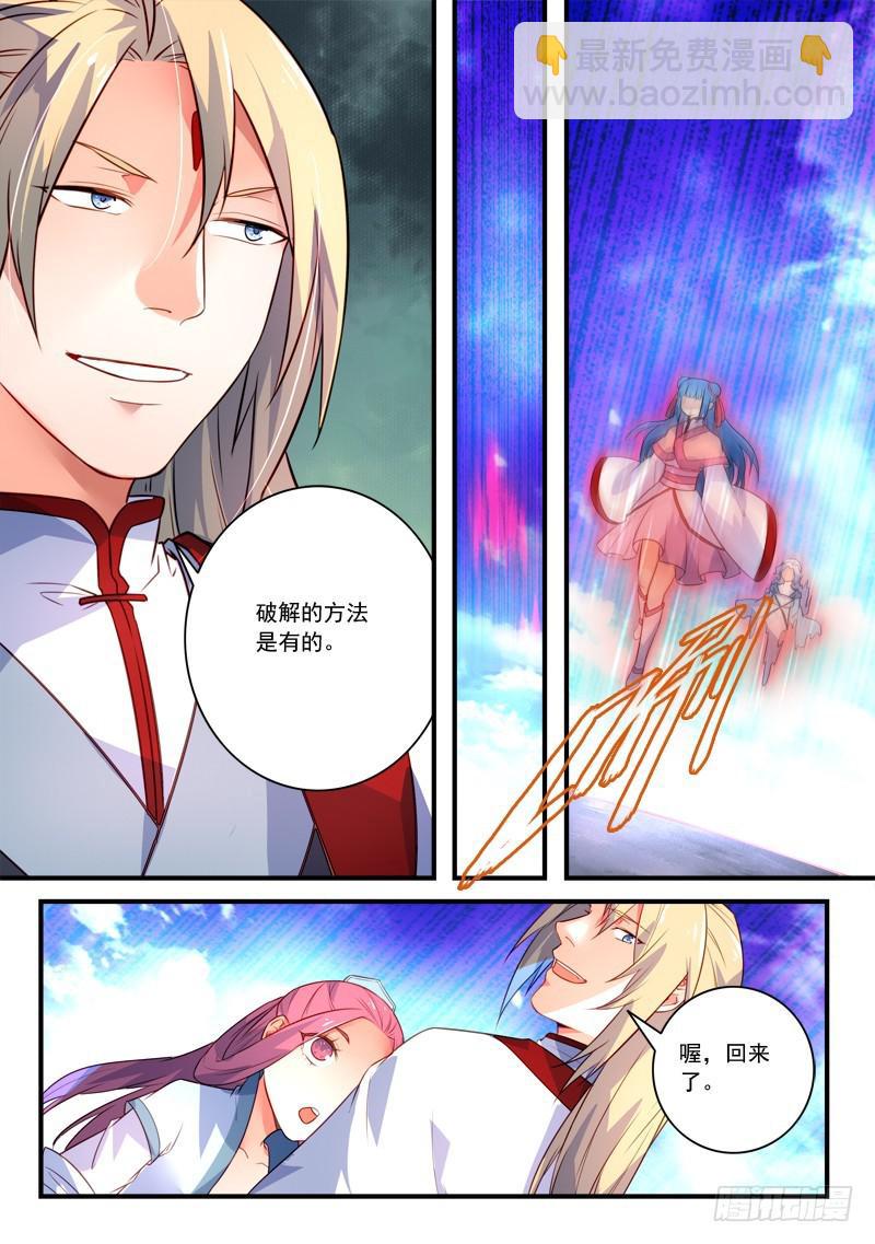 从前有座灵剑山韩漫全集-第三百三十三章无删减无遮挡章节图片 