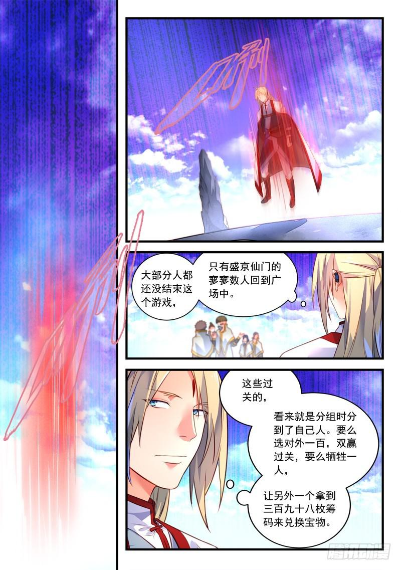 从前有座灵剑山韩漫全集-第三百三十三章无删减无遮挡章节图片 