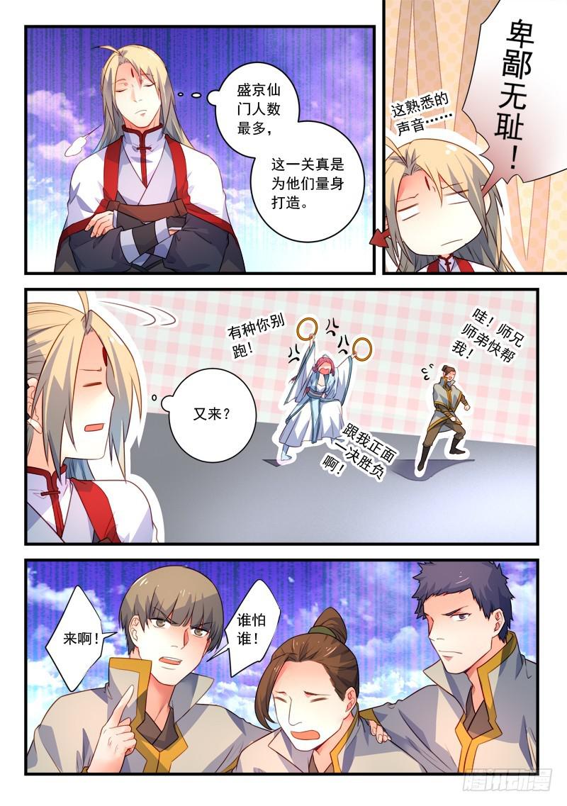 从前有座灵剑山韩漫全集-第三百三十三章无删减无遮挡章节图片 