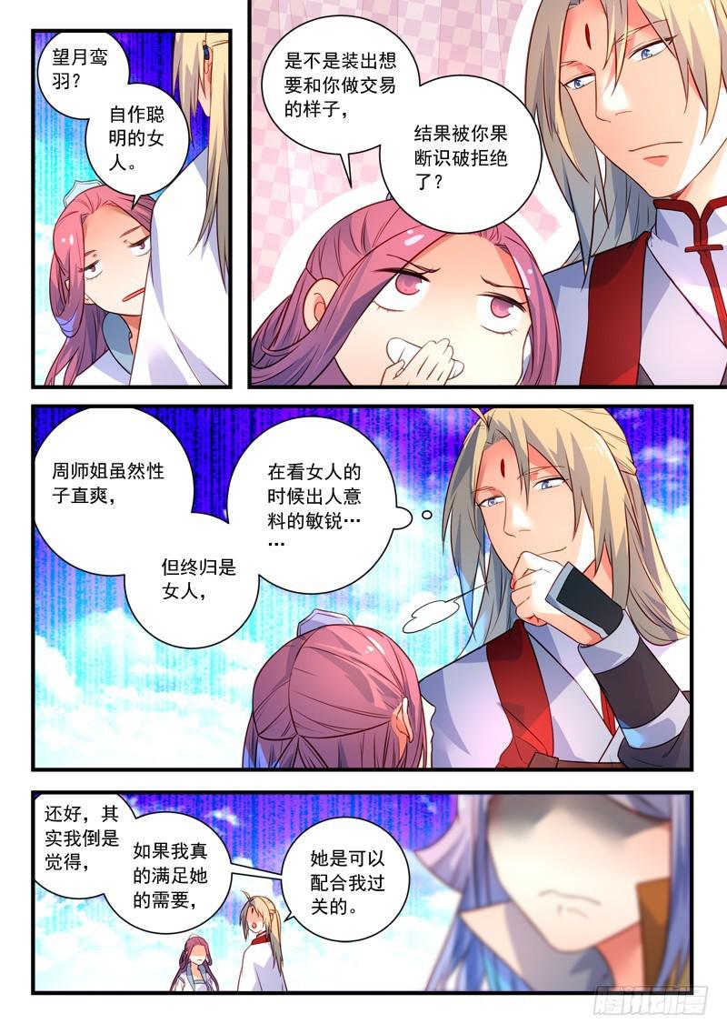 从前有座灵剑山韩漫全集-第三百三十三章无删减无遮挡章节图片 