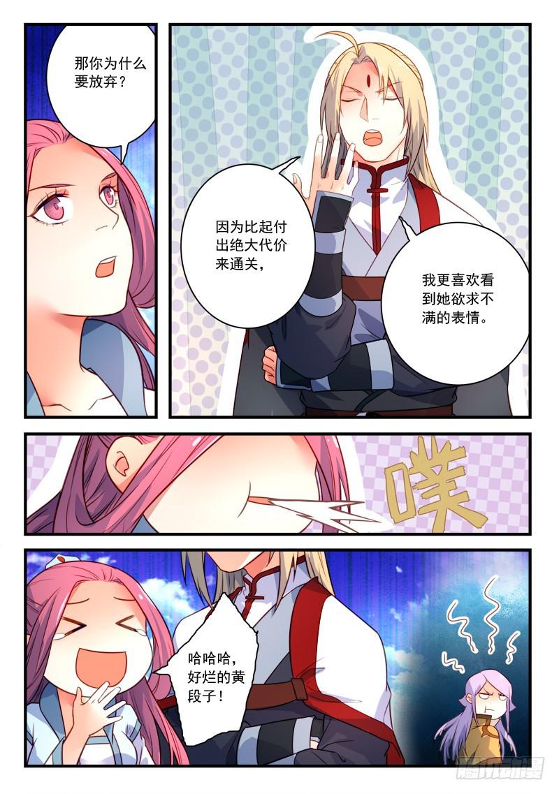 从前有座灵剑山韩漫全集-第三百三十三章无删减无遮挡章节图片 