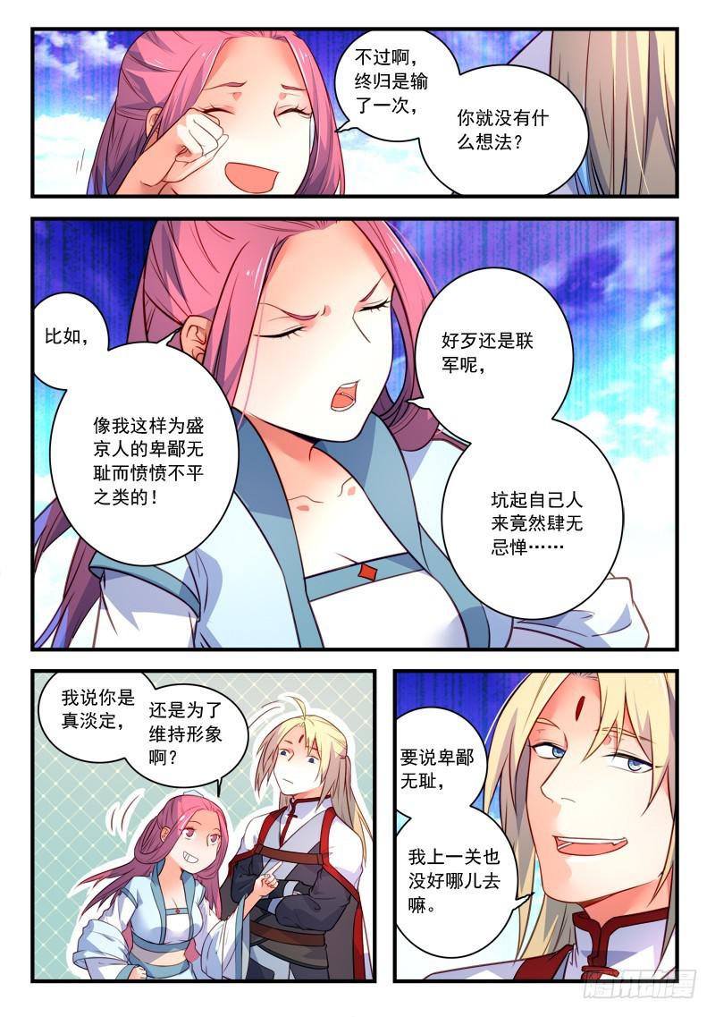从前有座灵剑山韩漫全集-第三百三十三章无删减无遮挡章节图片 