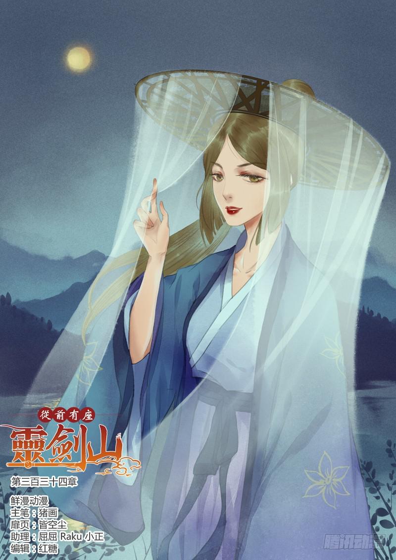 从前有座灵剑山韩漫全集-第三百三十四章无删减无遮挡章节图片 