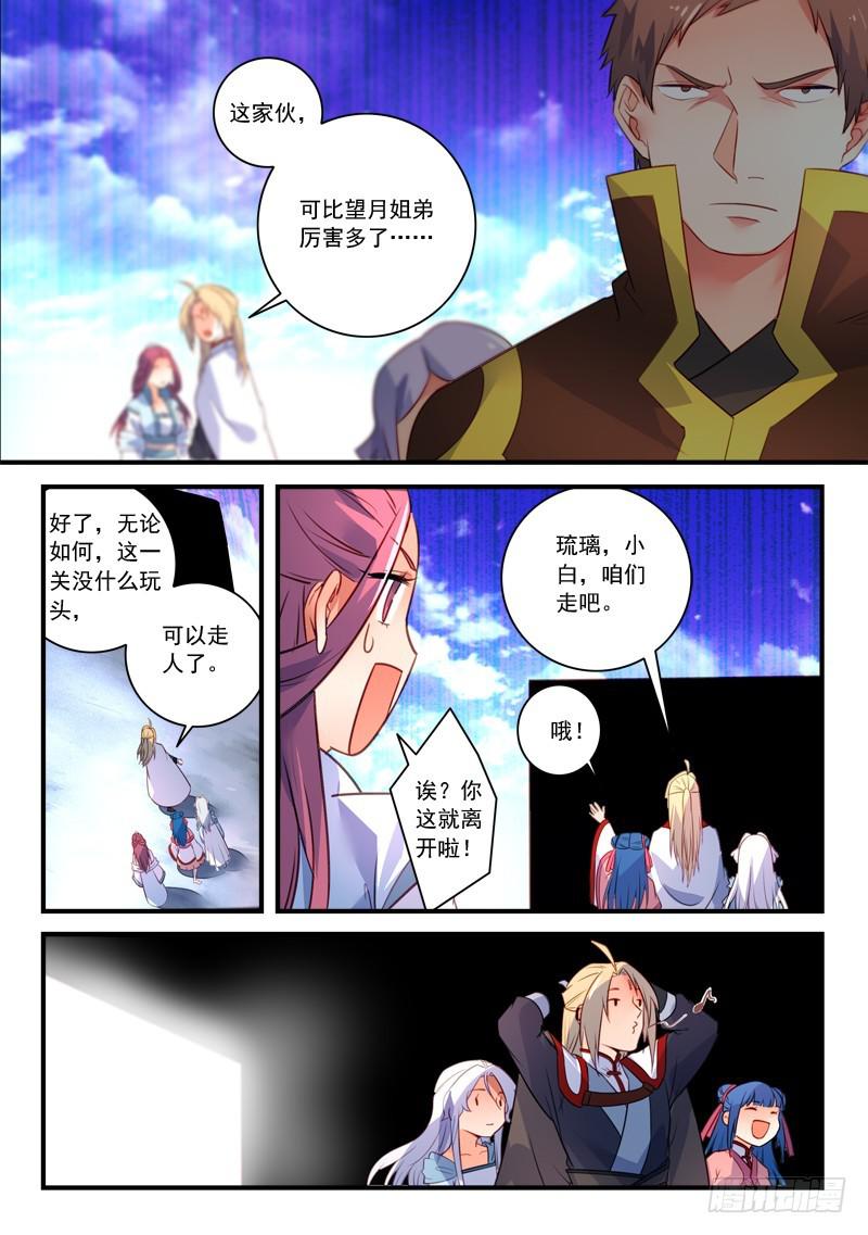 从前有座灵剑山韩漫全集-第三百三十四章无删减无遮挡章节图片 