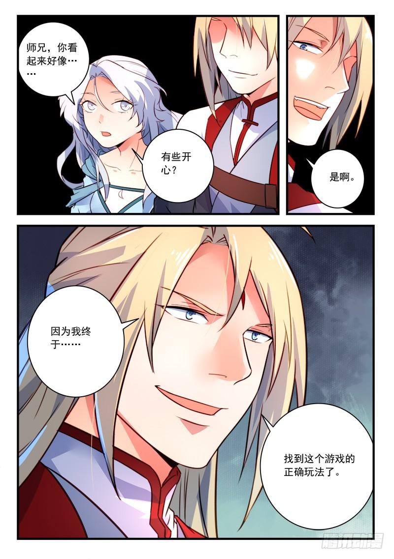 从前有座灵剑山韩漫全集-第三百三十四章无删减无遮挡章节图片 