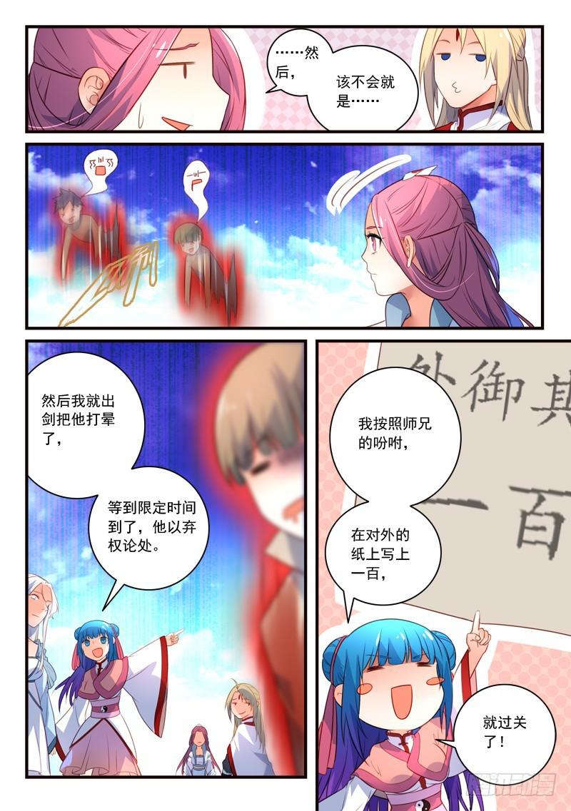 从前有座灵剑山韩漫全集-第三百三十四章无删减无遮挡章节图片 