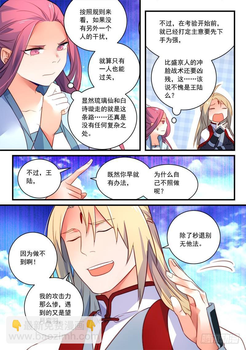 从前有座灵剑山韩漫全集-第三百三十四章无删减无遮挡章节图片 