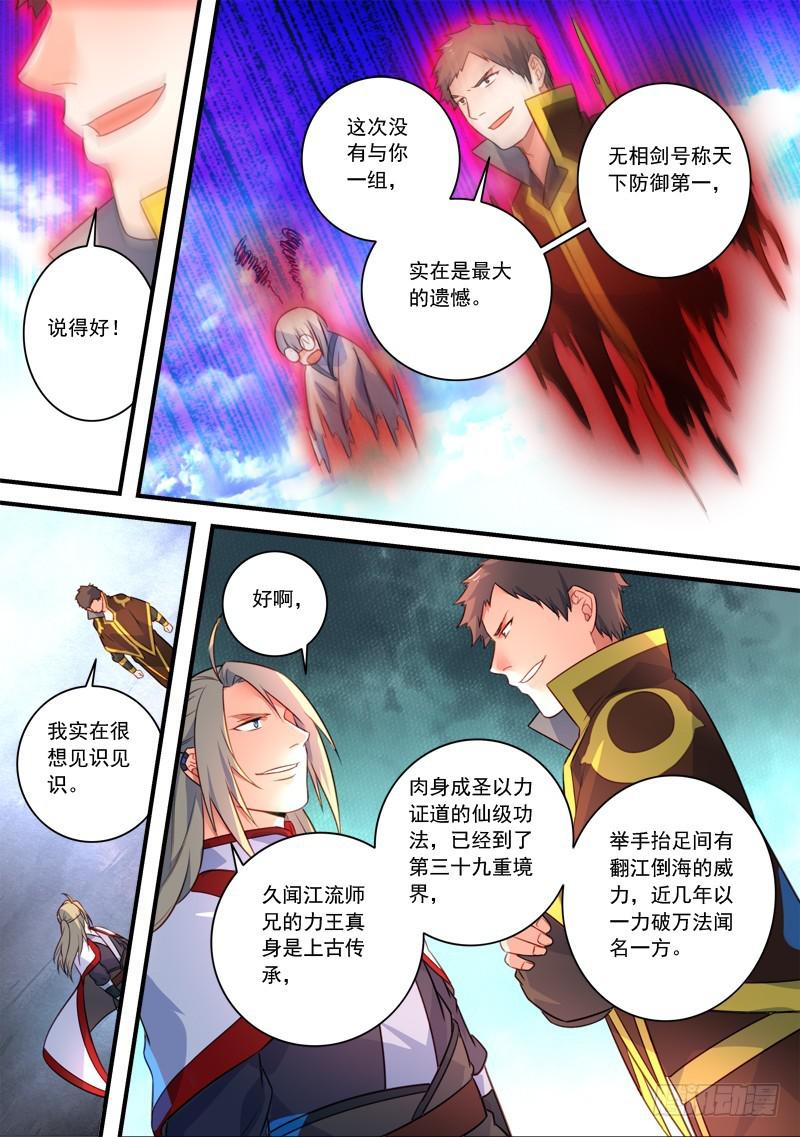 从前有座灵剑山韩漫全集-第三百三十四章无删减无遮挡章节图片 