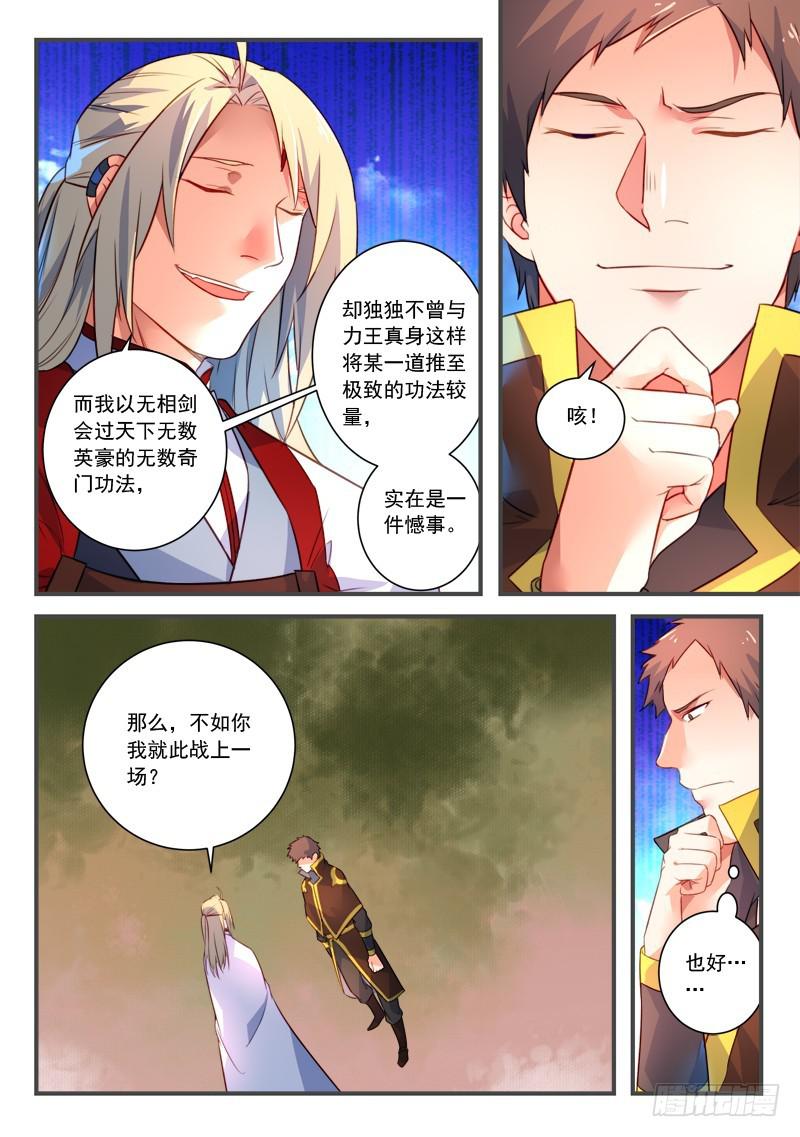 从前有座灵剑山韩漫全集-第三百三十四章无删减无遮挡章节图片 