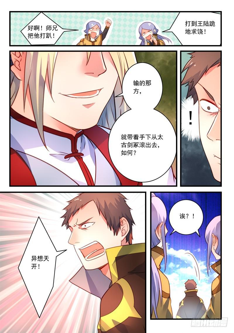 从前有座灵剑山韩漫全集-第三百三十四章无删减无遮挡章节图片 
