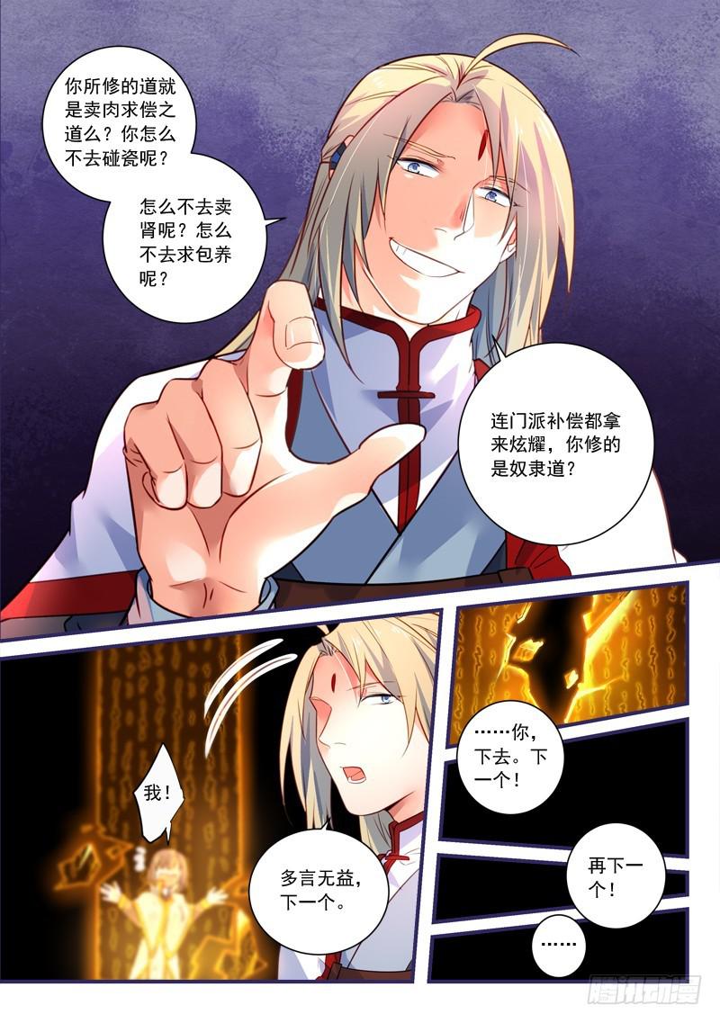 从前有座灵剑山韩漫全集-第三百三十六章无删减无遮挡章节图片 