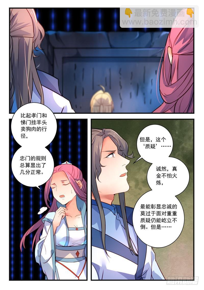 从前有座灵剑山韩漫全集-第三百三十六章无删减无遮挡章节图片 