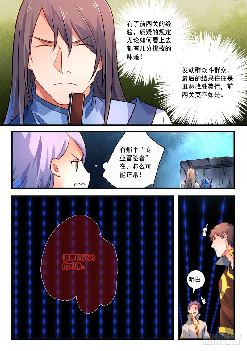 从前有座灵剑山韩漫全集-第三百三十六章无删减无遮挡章节图片 