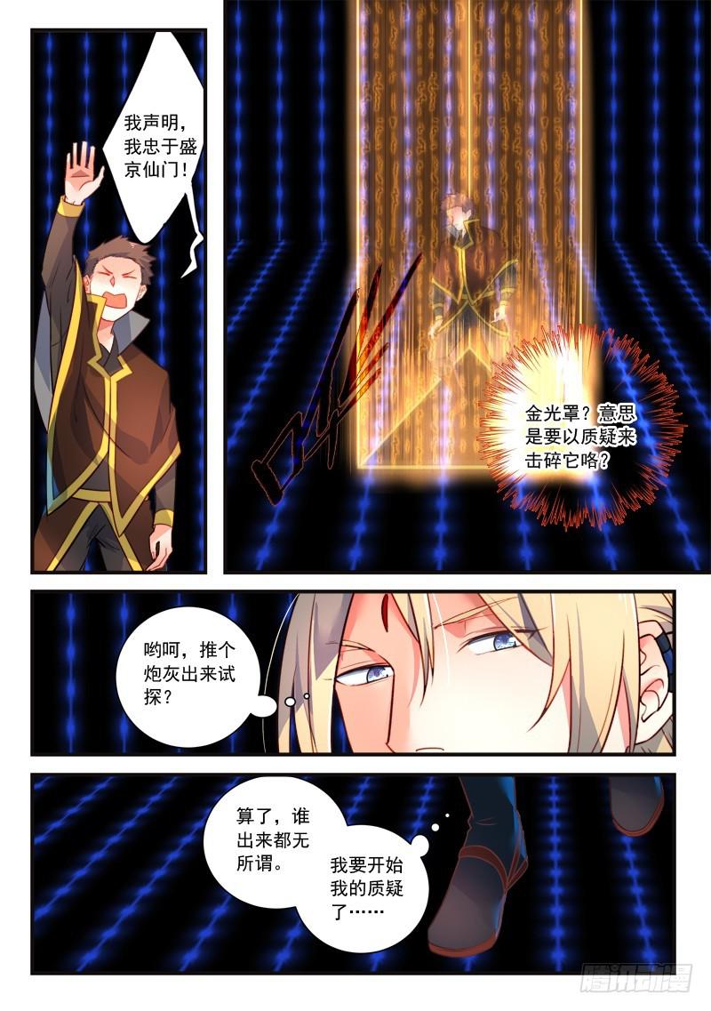 从前有座灵剑山韩漫全集-第三百三十六章无删减无遮挡章节图片 