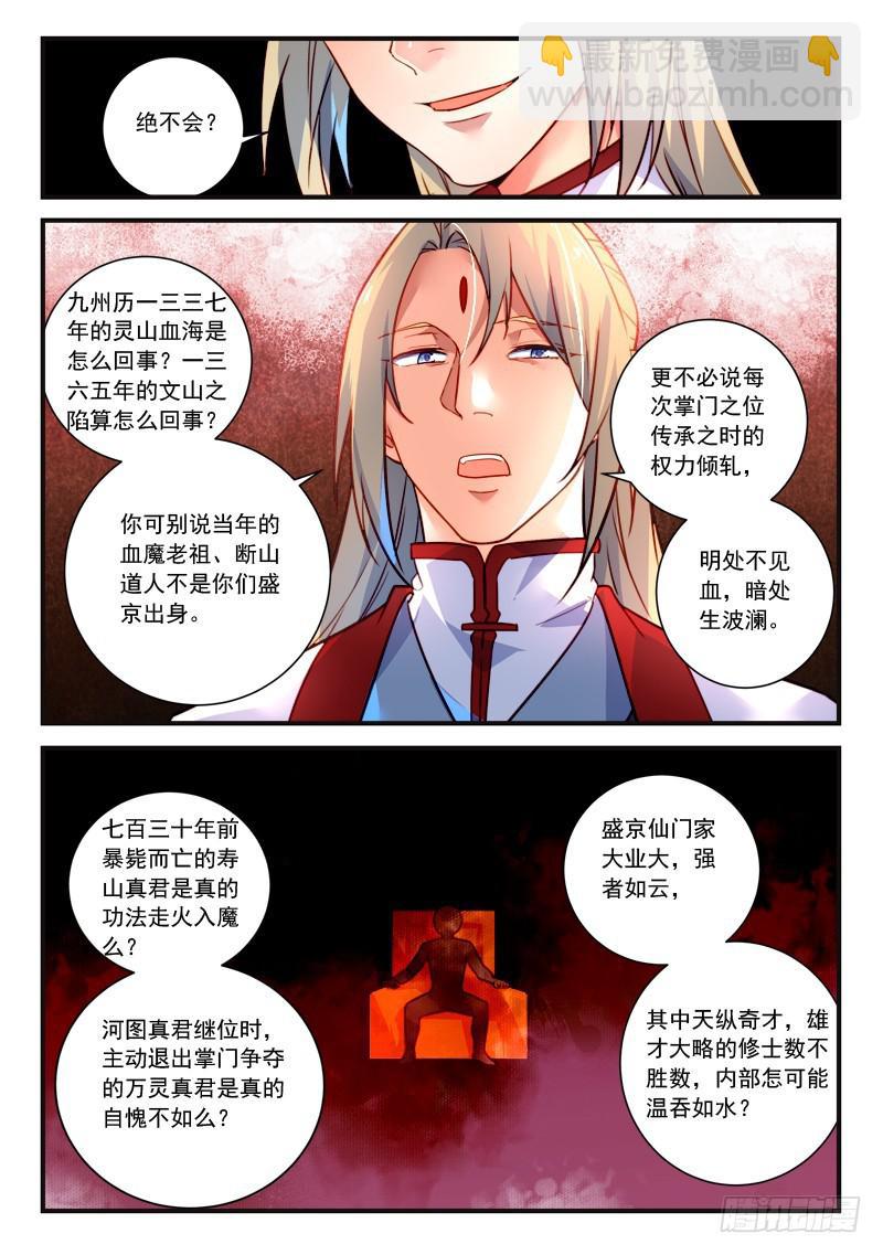 从前有座灵剑山韩漫全集-第三百三十六章无删减无遮挡章节图片 