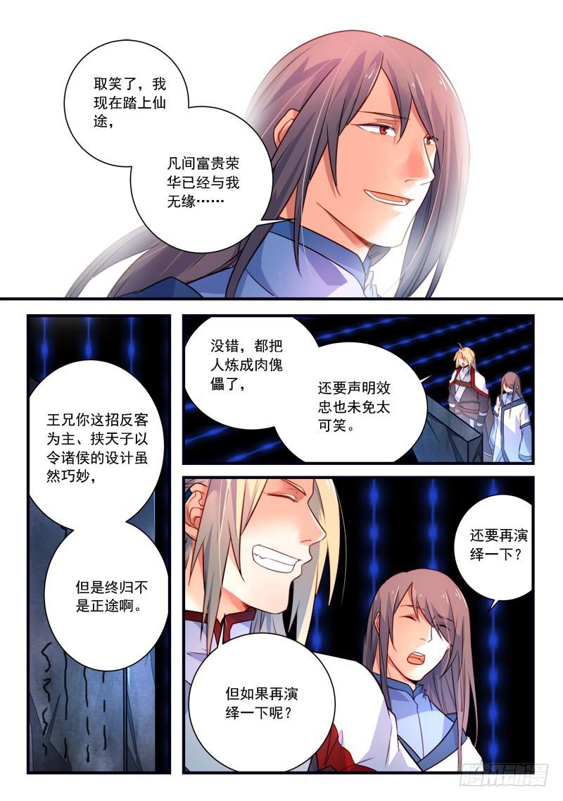 从前有座灵剑山韩漫全集-第三百三十七章无删减无遮挡章节图片 