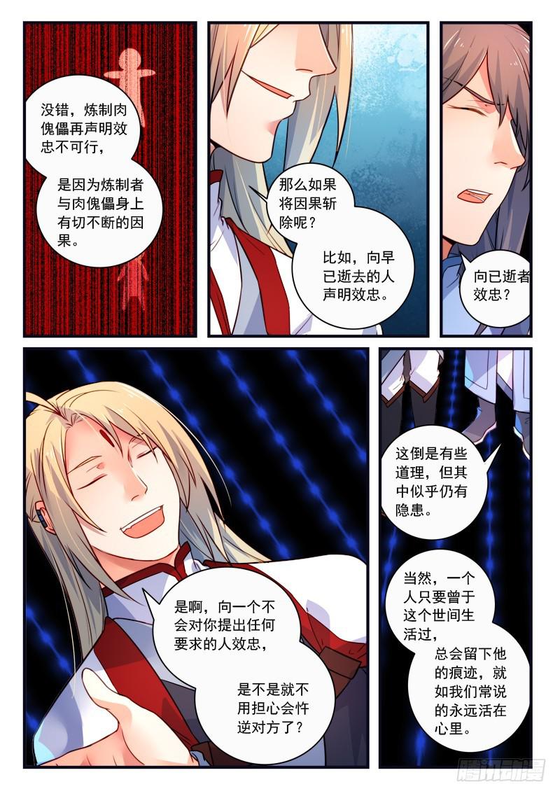 从前有座灵剑山韩漫全集-第三百三十七章无删减无遮挡章节图片 