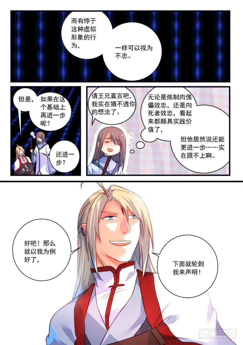 从前有座灵剑山韩漫全集-第三百三十七章无删减无遮挡章节图片 
