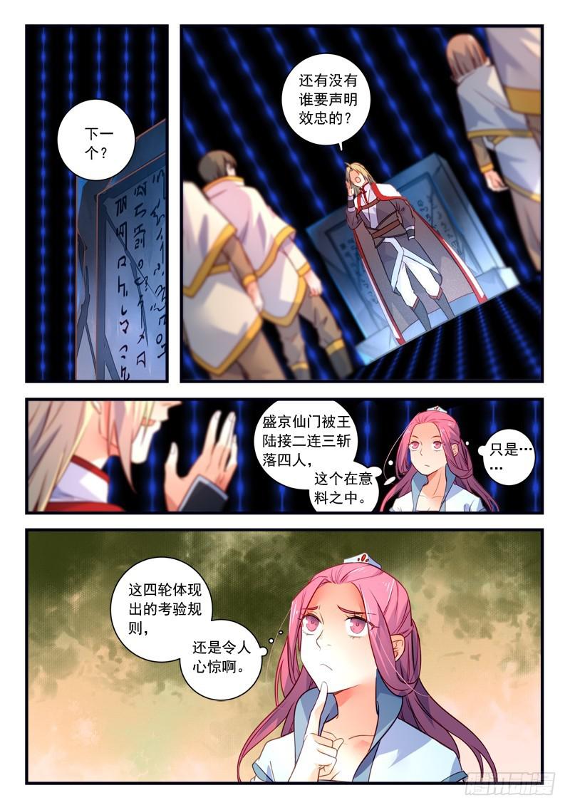 从前有座灵剑山韩漫全集-第三百三十七章无删减无遮挡章节图片 
