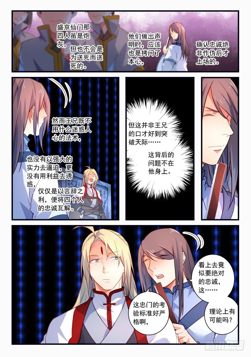 从前有座灵剑山韩漫全集-第三百三十七章无删减无遮挡章节图片 