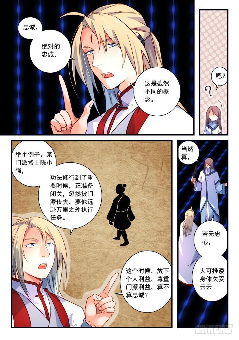 从前有座灵剑山韩漫全集-第三百三十七章无删减无遮挡章节图片 