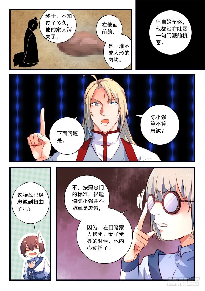 从前有座灵剑山韩漫全集-第三百三十七章无删减无遮挡章节图片 