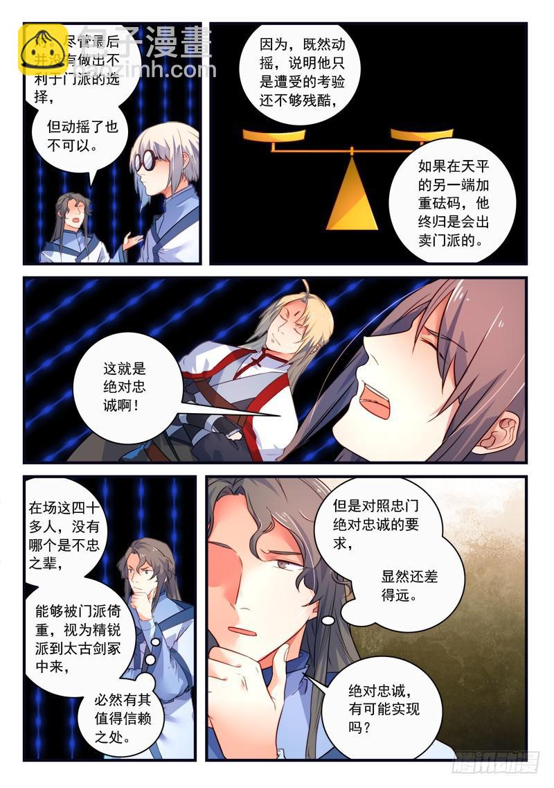 从前有座灵剑山韩漫全集-第三百三十七章无删减无遮挡章节图片 