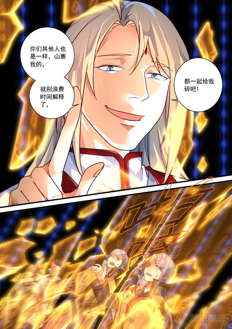 从前有座灵剑山韩漫全集-第三百三十八章无删减无遮挡章节图片 